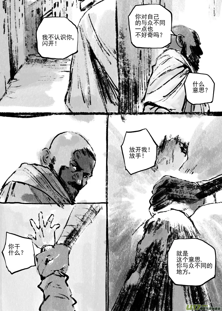 第三十六话 FORKS（上） 第24页