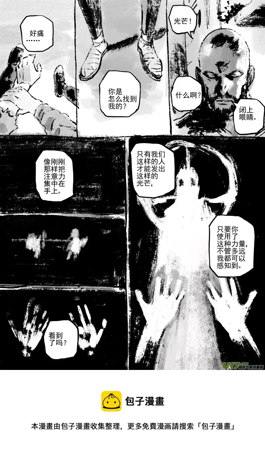 第三十六话 FORKS（上） 第25页