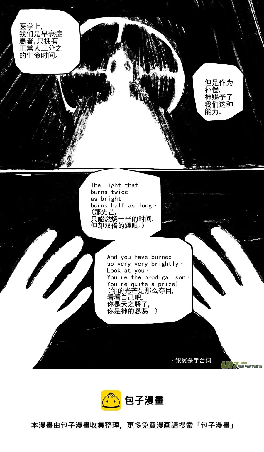 第三十六话 FORKS（上） 第26页