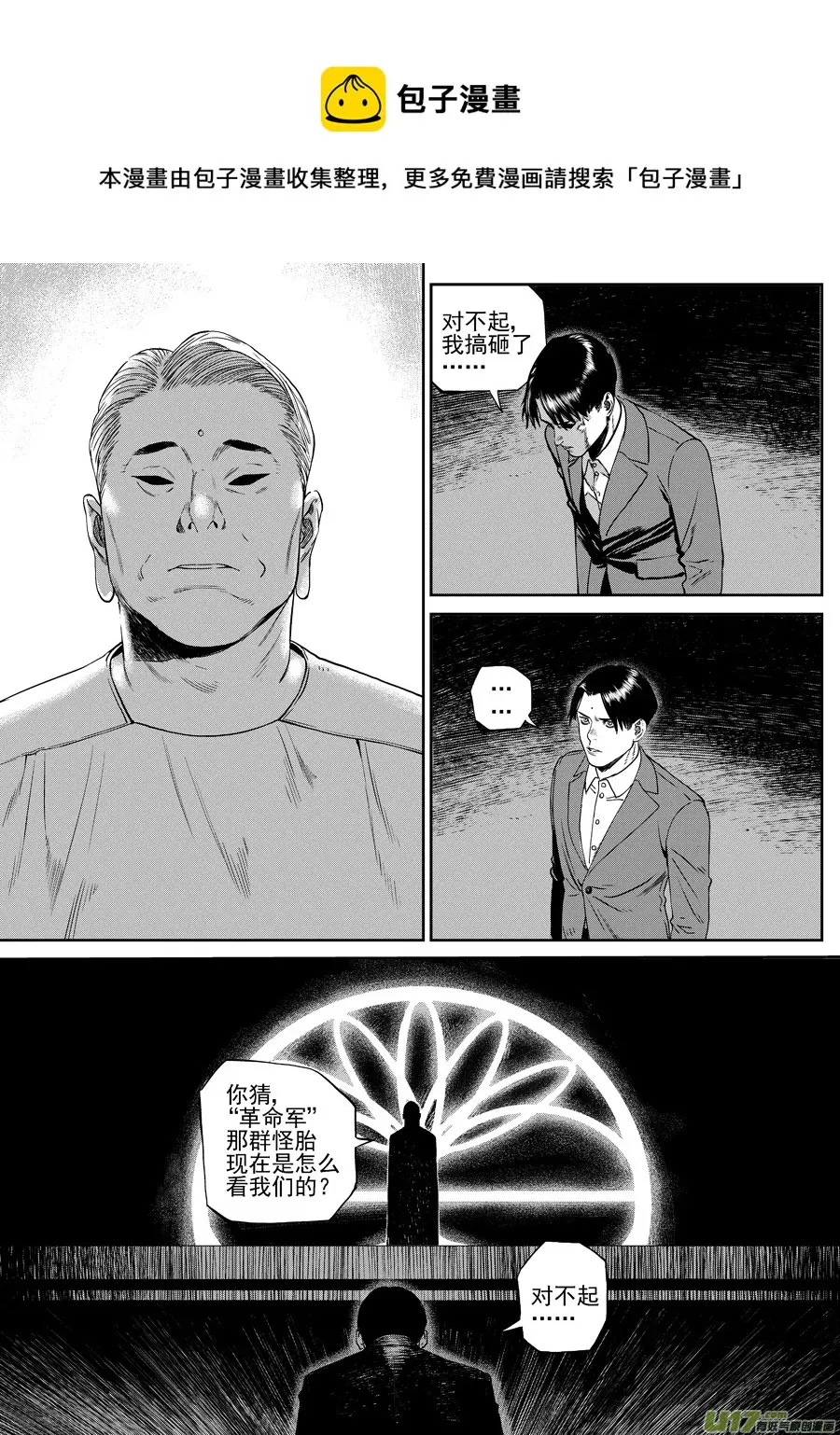 第三十五话 黑夜已至 第1页