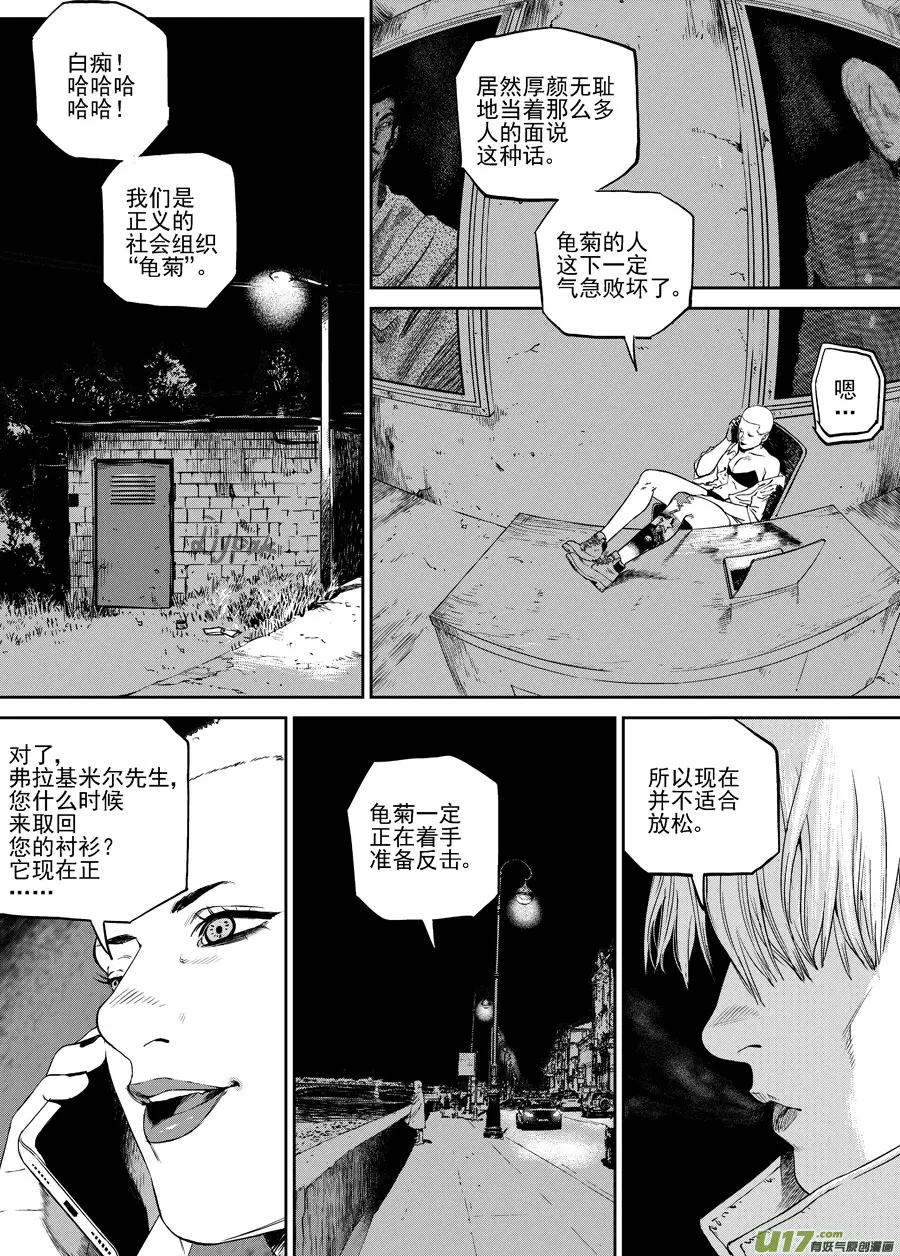 第三十五话 黑夜已至 第2页
