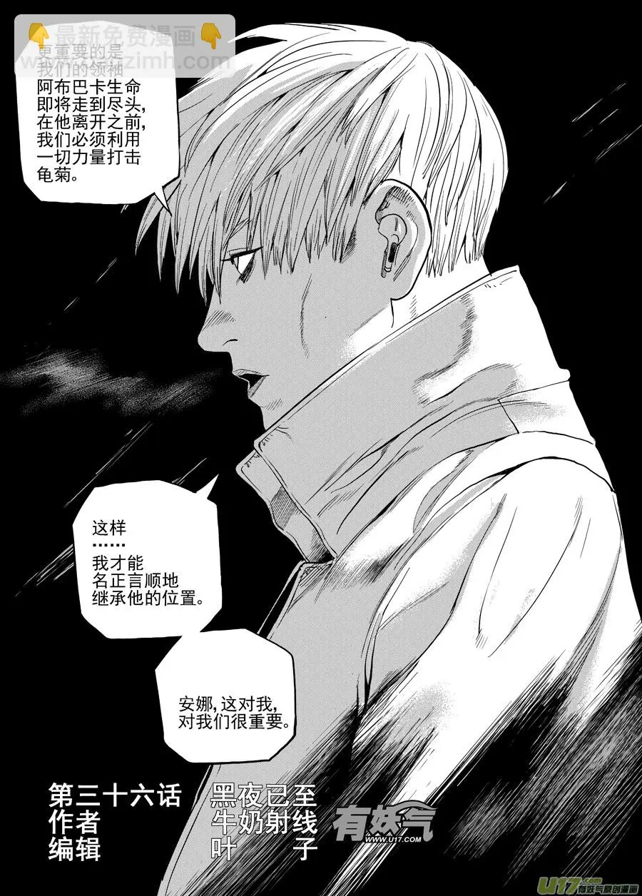 第三十五话 黑夜已至 第3页