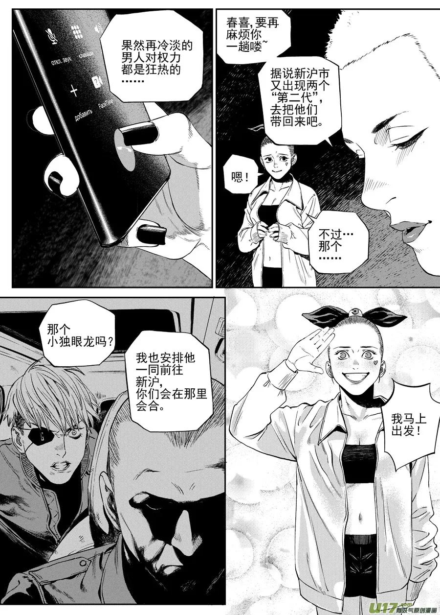 第三十五话 黑夜已至 第4页