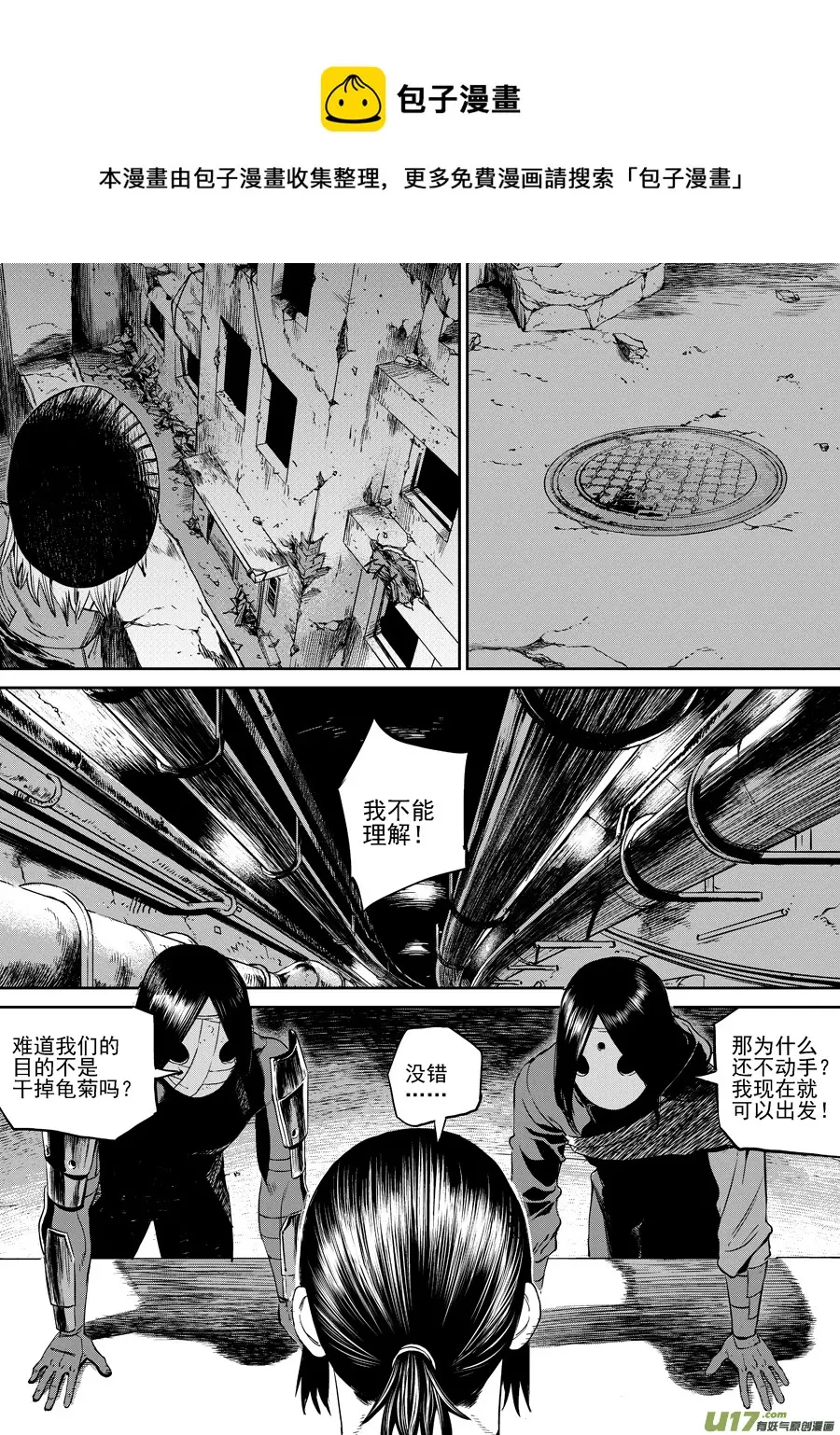 第三十五话 黑夜已至 第5页