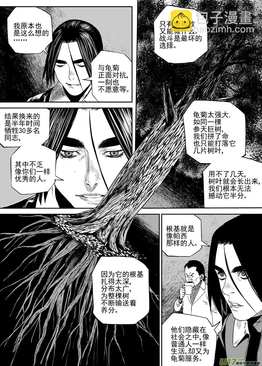 第三十五话 黑夜已至 第6页