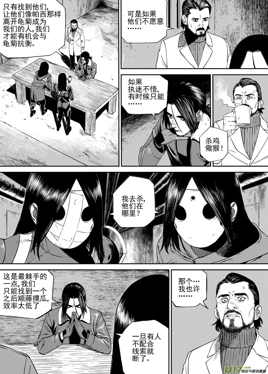 第三十五话 黑夜已至 第7页