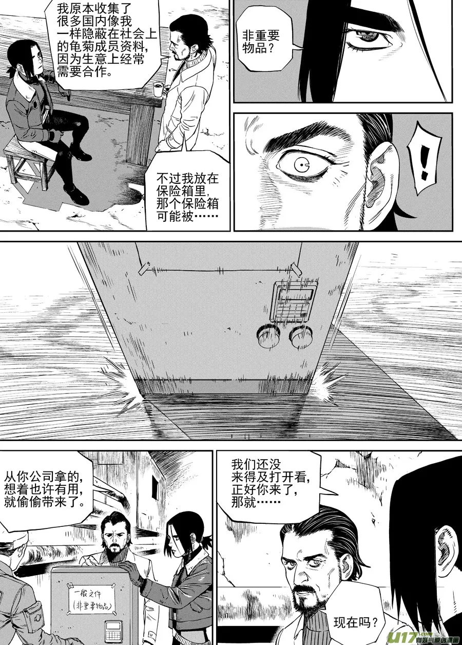 第三十五话 黑夜已至 第8页
