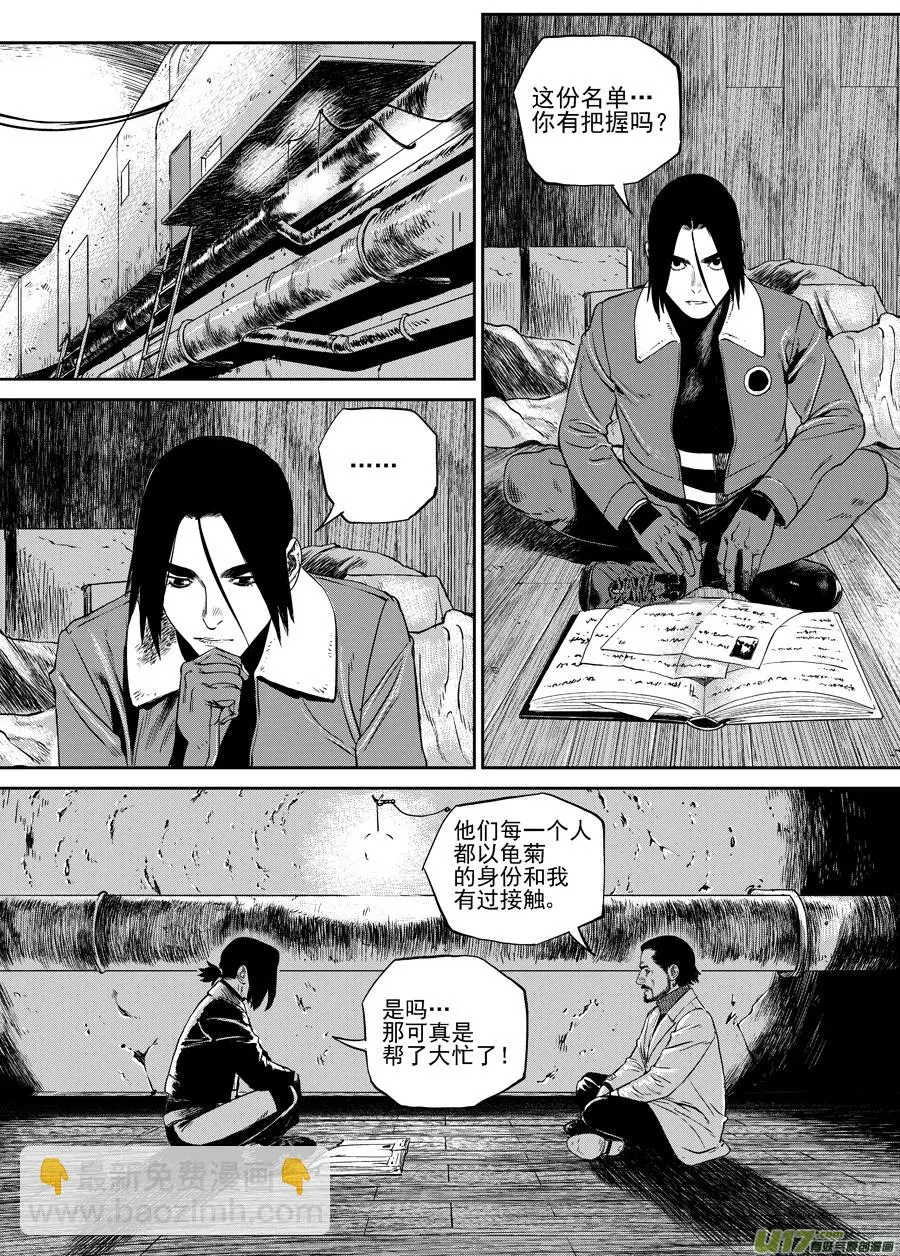 第三十五话 黑夜已至 第11页