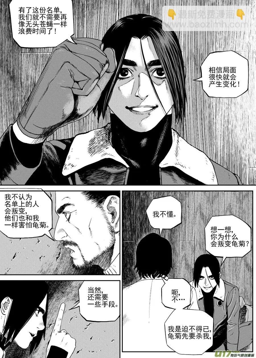 第三十五话 黑夜已至 第12页