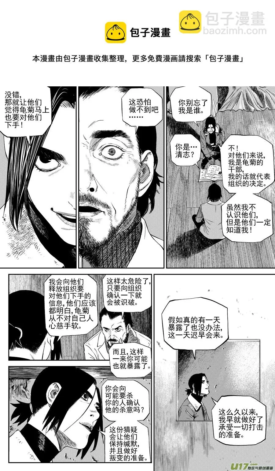 第三十五话 黑夜已至 第13页