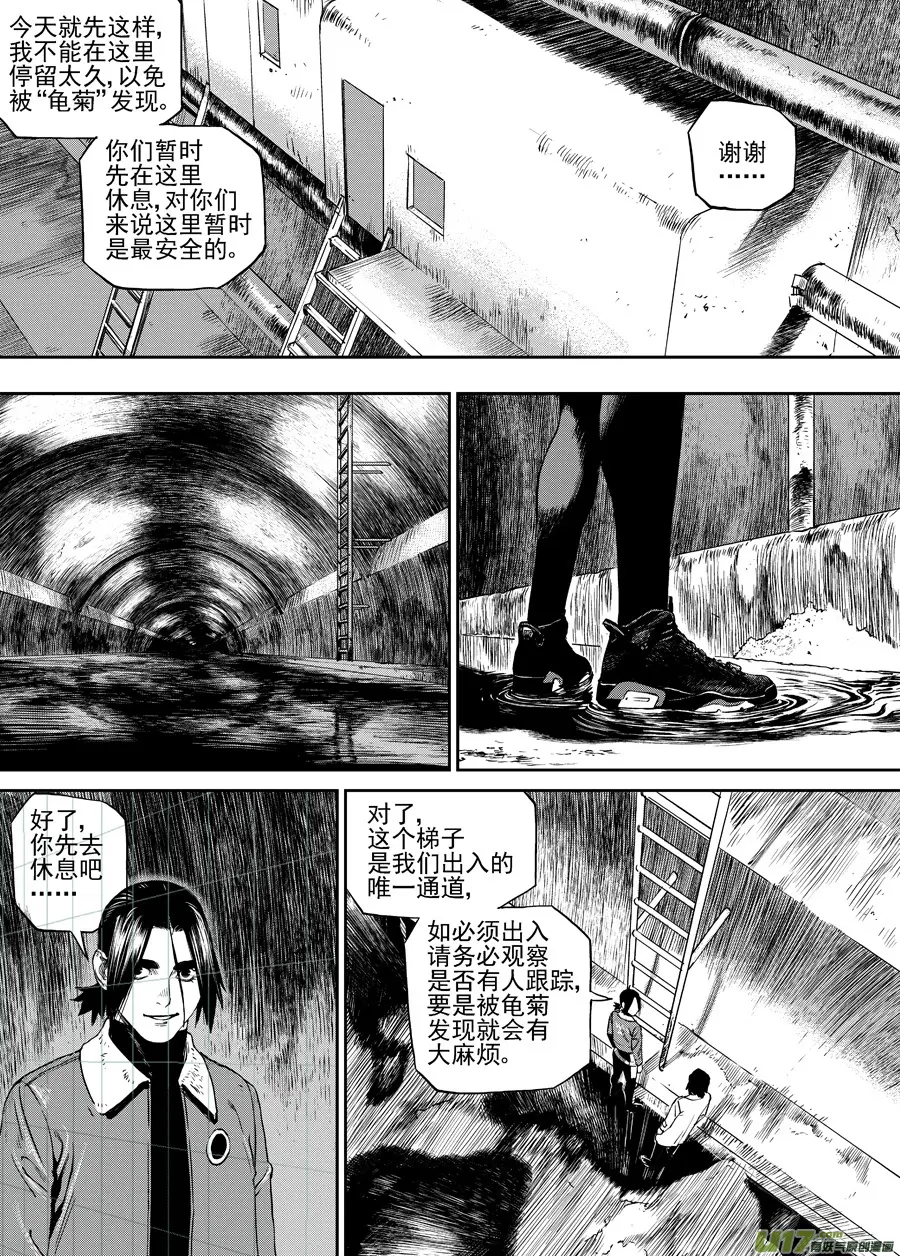 第三十五话 黑夜已至 第14页