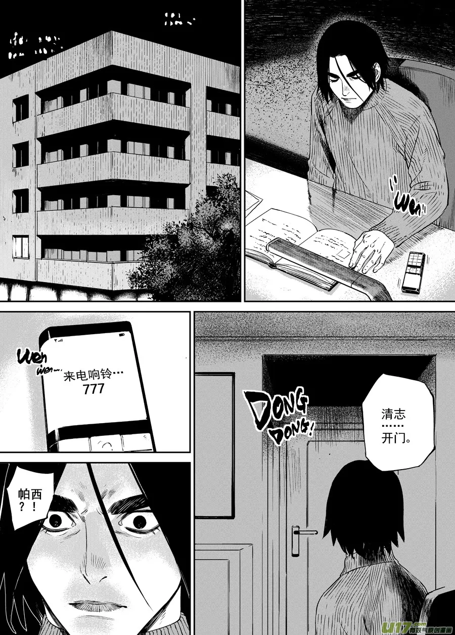第三十五话 黑夜已至 第19页