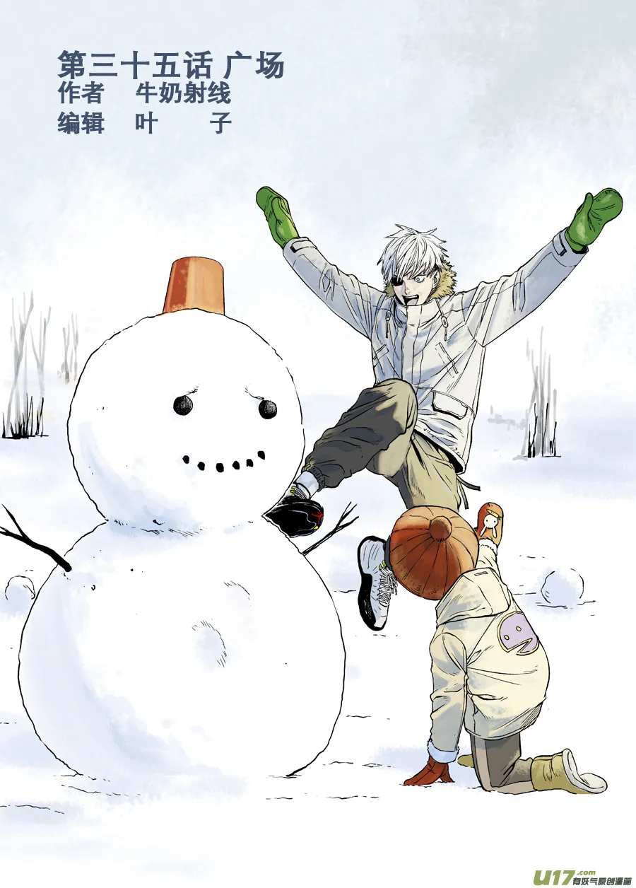 第三十四话 广场 第4页