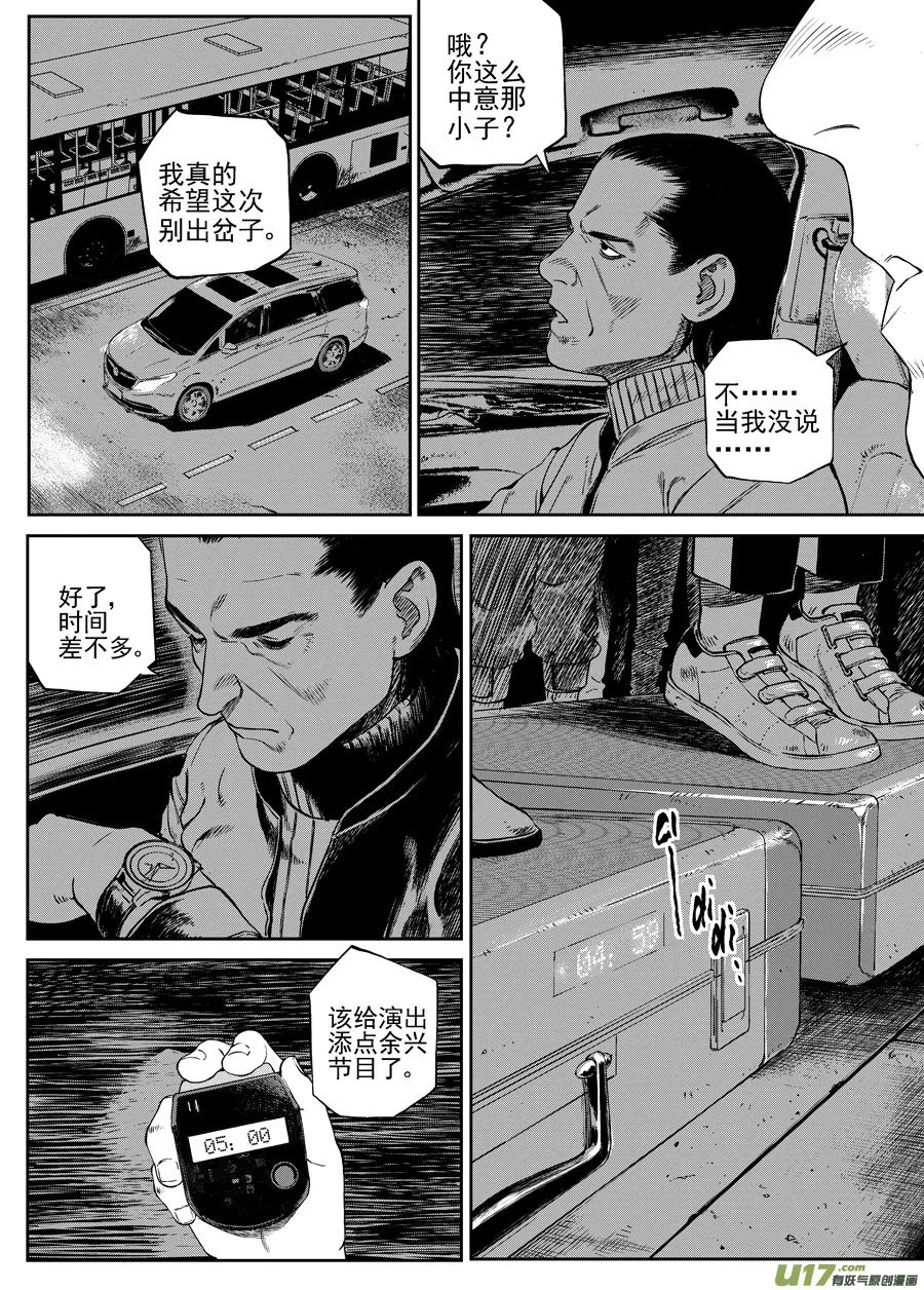 第三十四话 广场 第8页