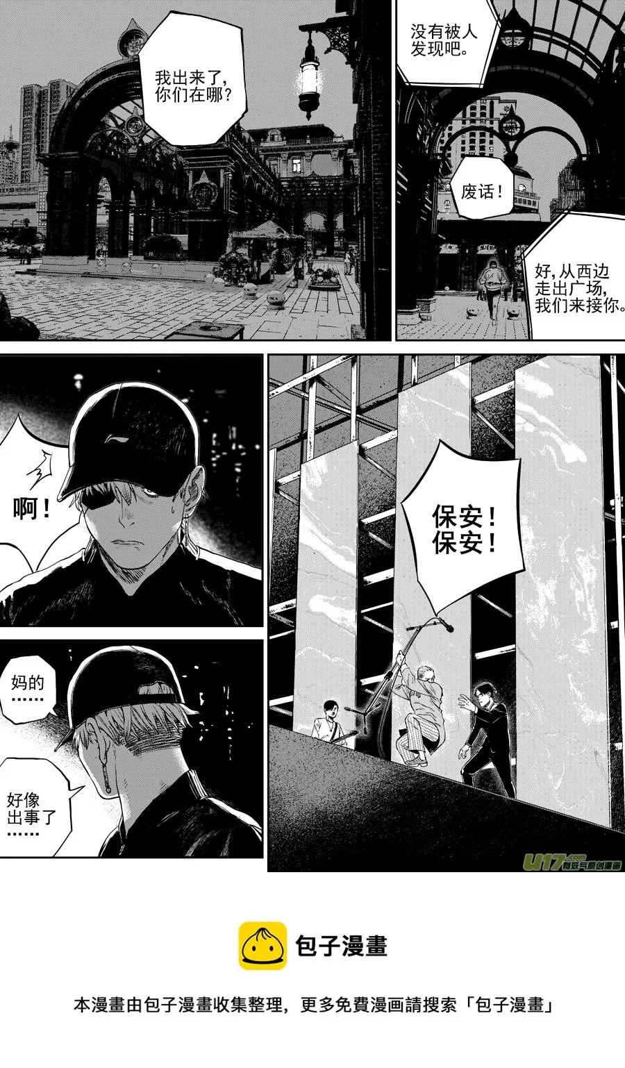 第三十四话 广场 第9页