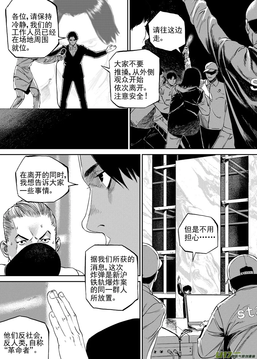 第三十四话 广场 第12页