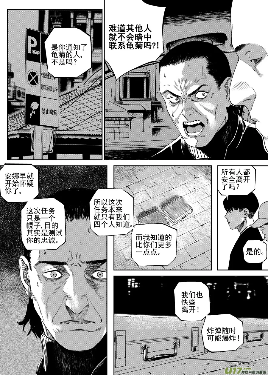 第三十四话 广场 第16页
