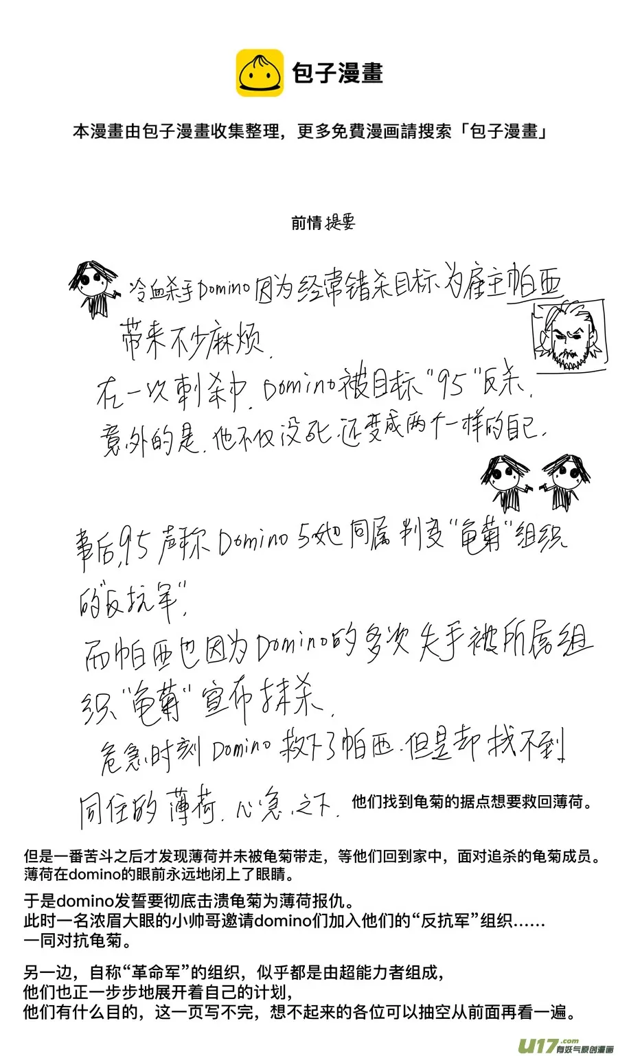 第三十三话 WESTANDALONETOGETHER 第1页