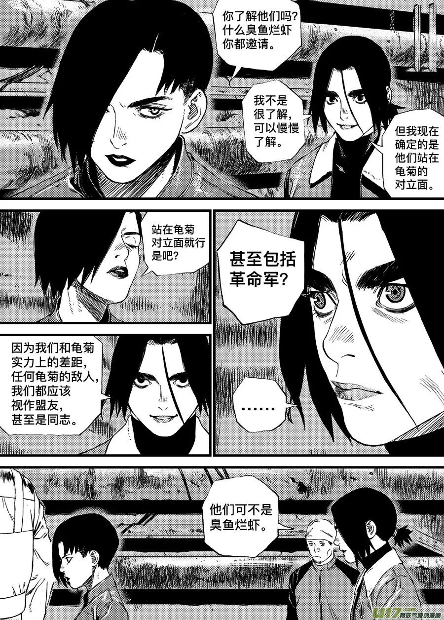 第三十三话 WESTANDALONETOGETHER 第12页