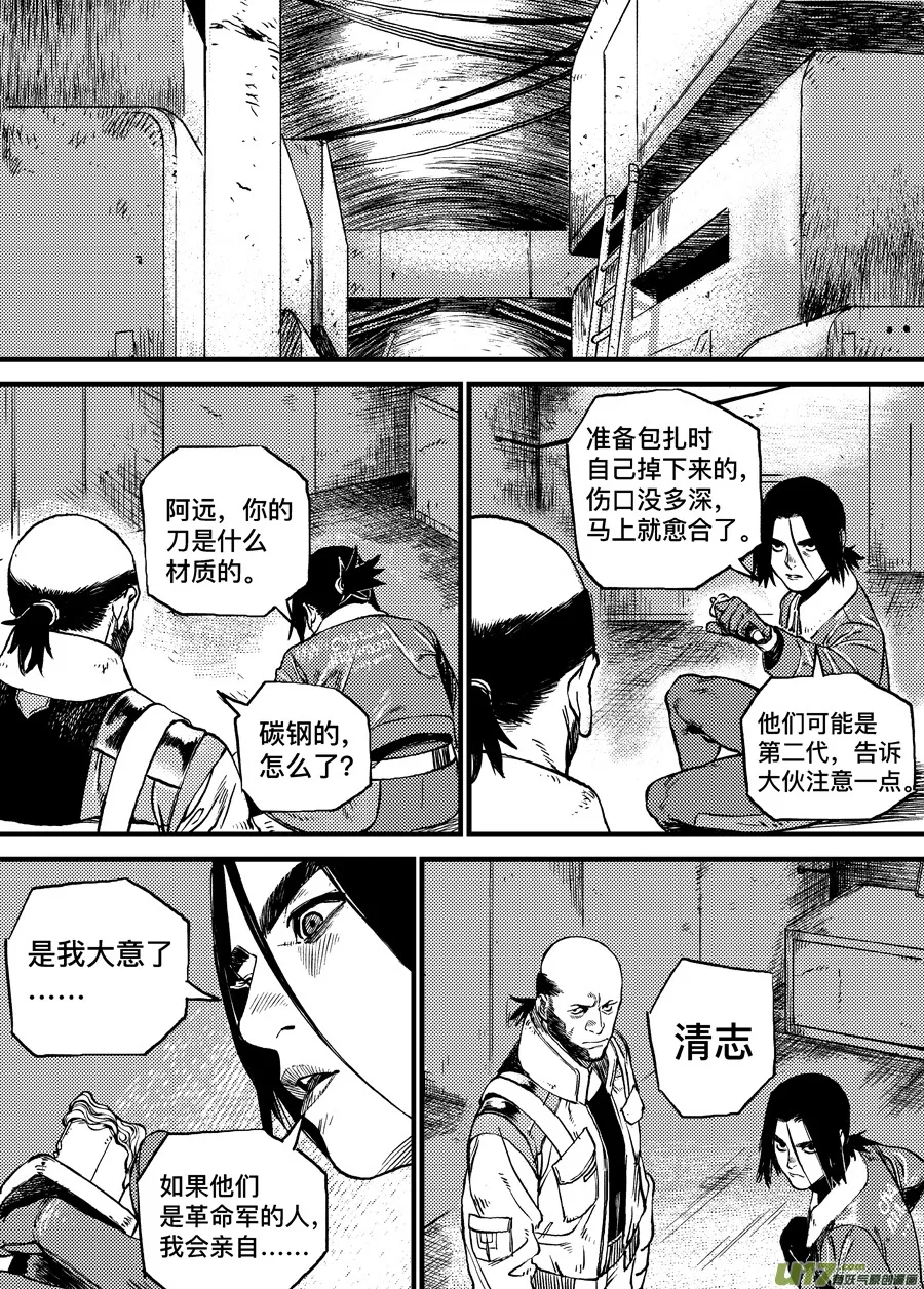 第三十三话 WESTANDALONETOGETHER 第16页