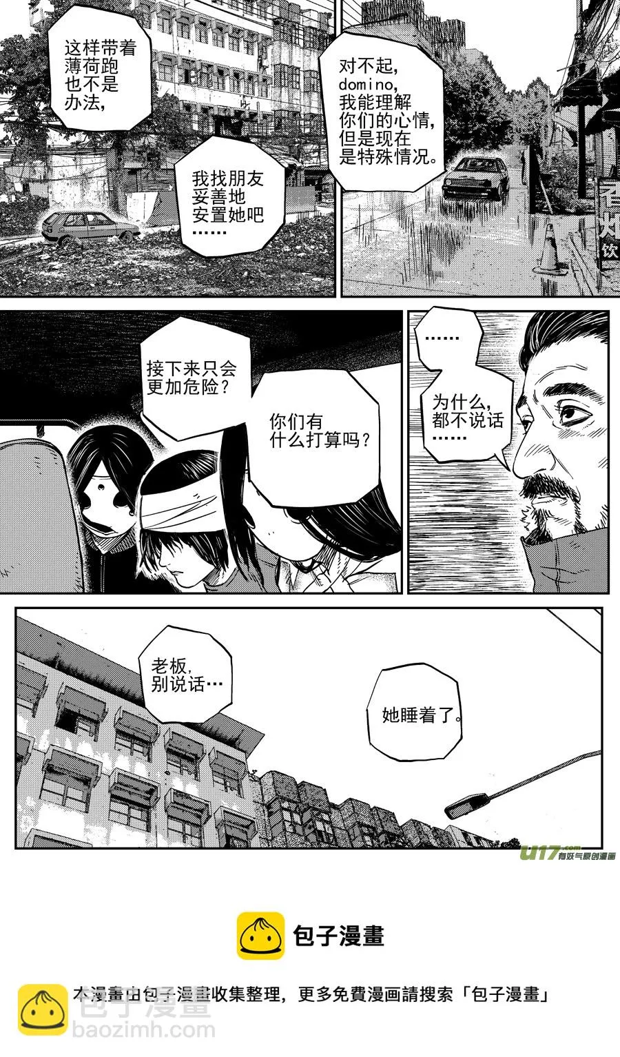 第三十二话 疑是故人来 第5页