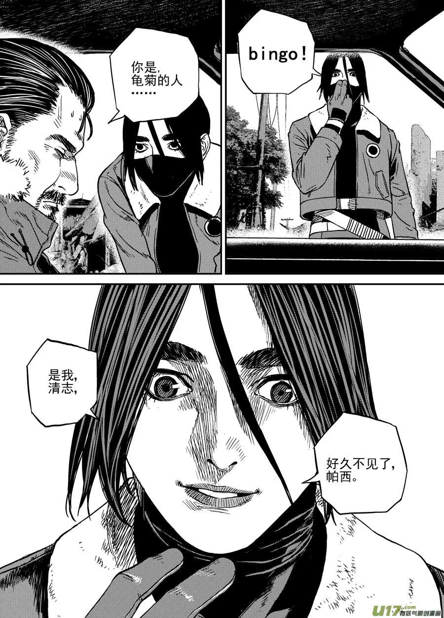 第三十二话 疑是故人来 第8页