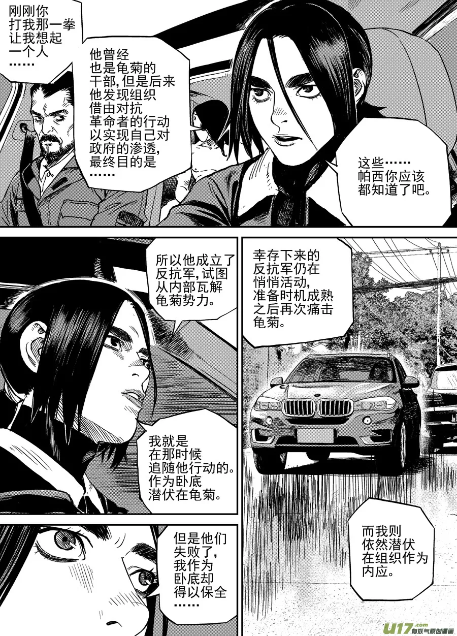第三十二话 疑是故人来 第15页