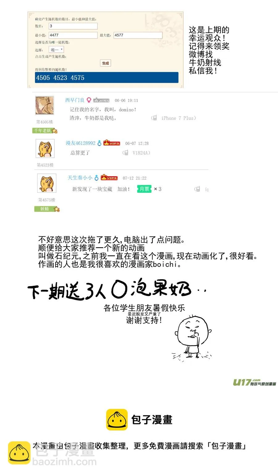 第三十二话 疑是故人来 第17页