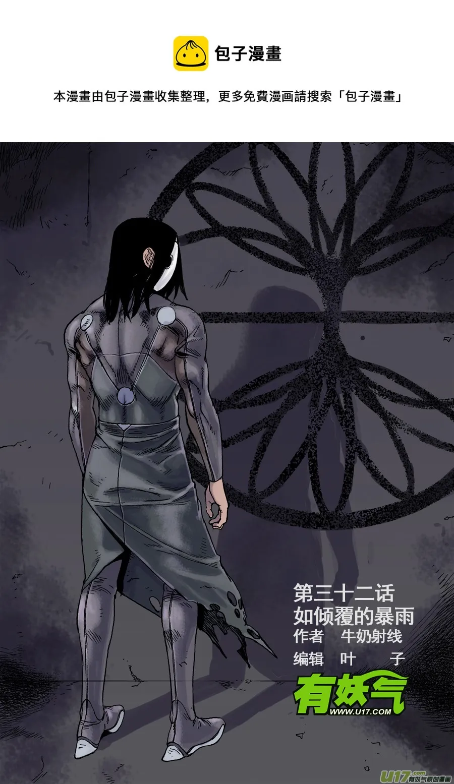 第三十一话 如倾覆的雨水 第1页