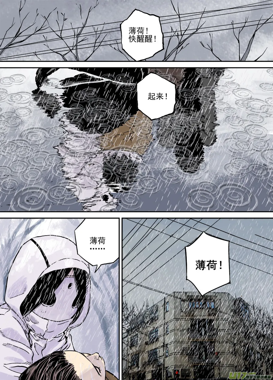 第三十一话 如倾覆的雨水 第2页