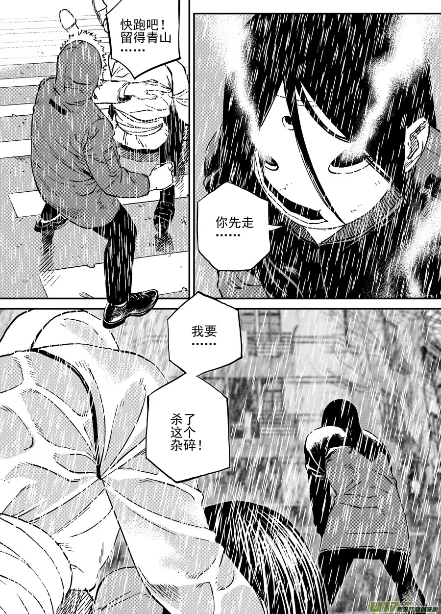第三十一话 如倾覆的雨水 第4页