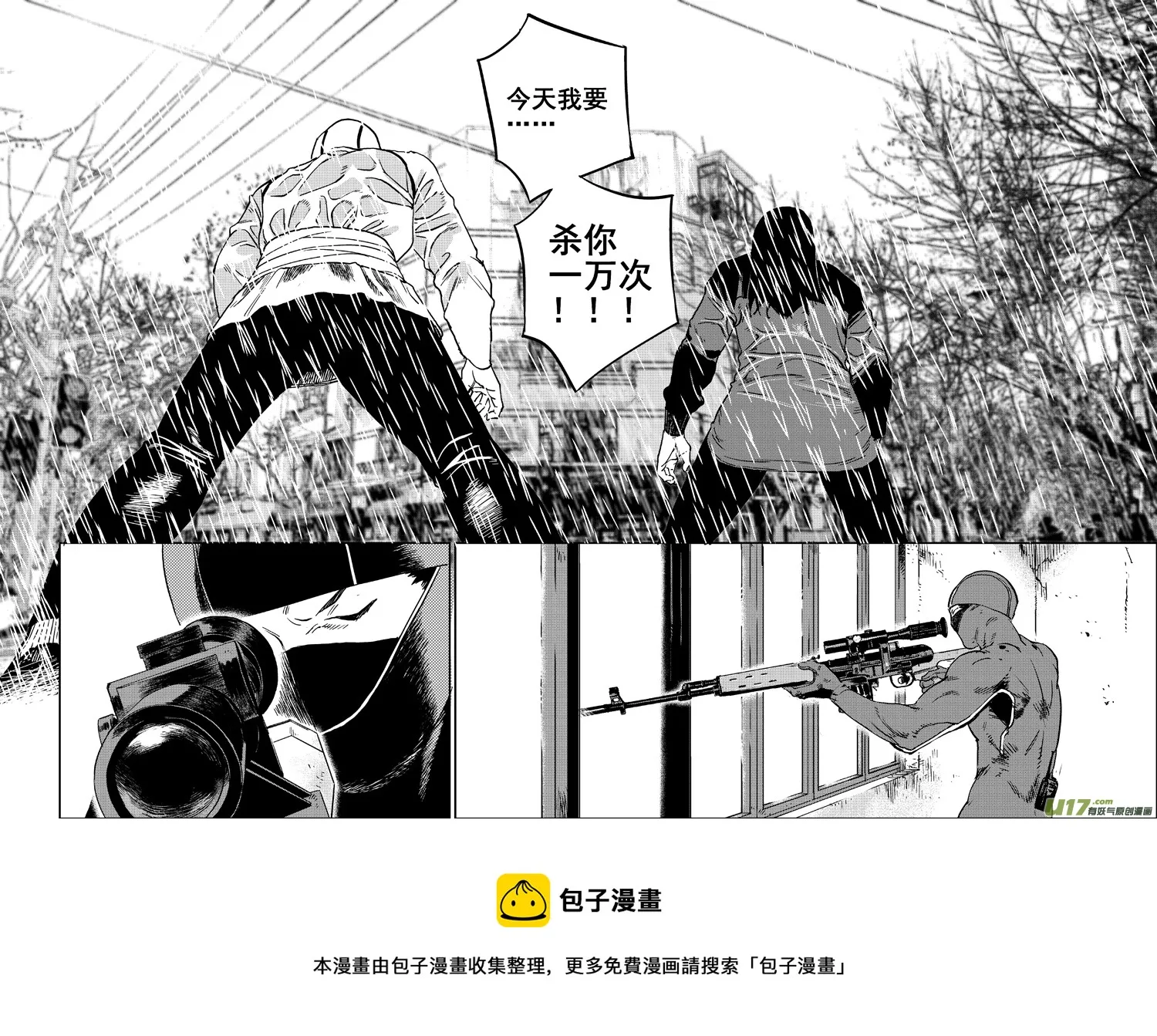 第三十一话 如倾覆的雨水 第5页