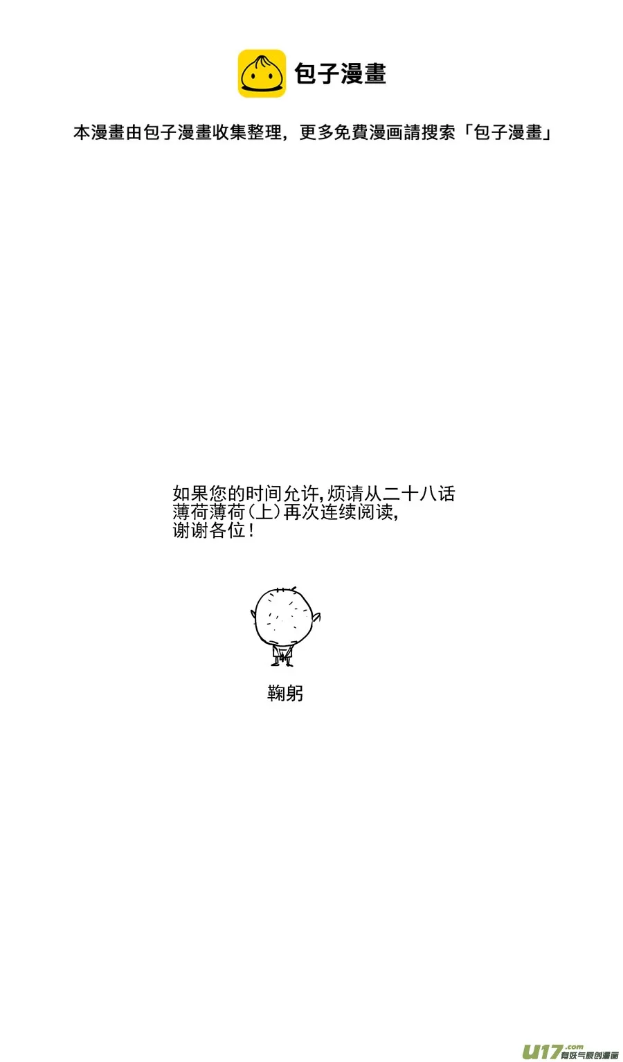 第三十话 薄荷，薄荷（下） 第1页