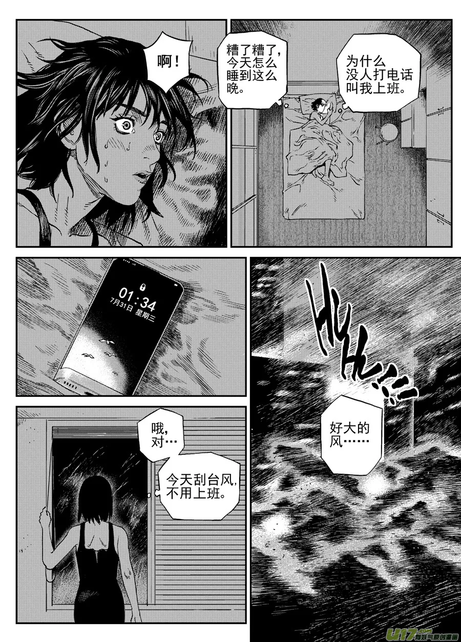 第三十话 薄荷，薄荷（下） 第10页