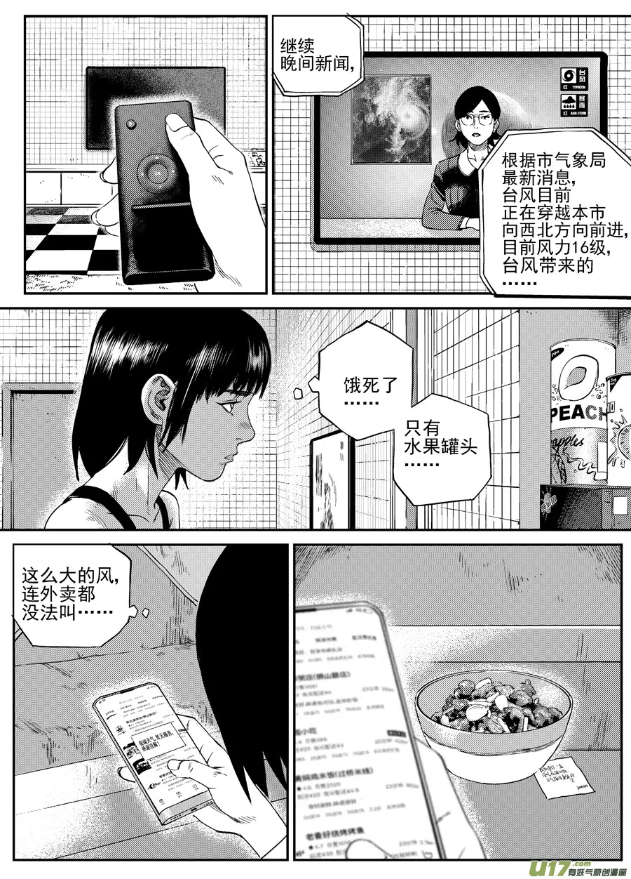 第三十话 薄荷，薄荷（下） 第11页