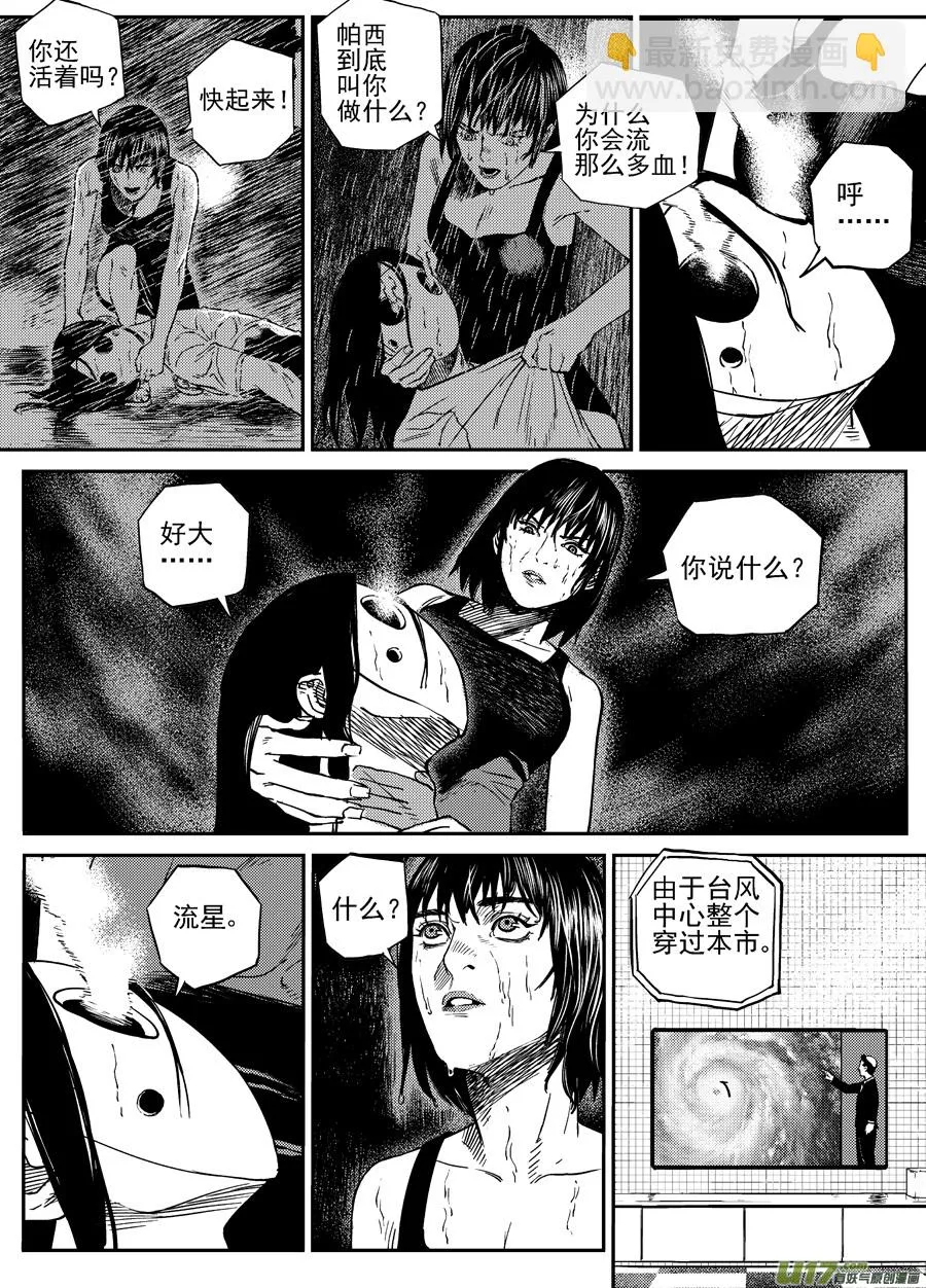 第三十话 薄荷，薄荷（下） 第15页