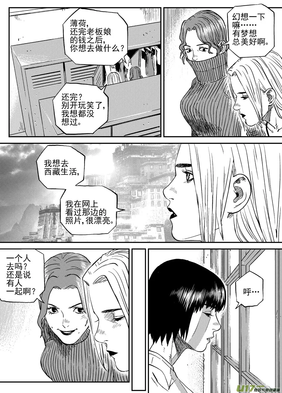 第三十话 薄荷，薄荷（下） 第19页