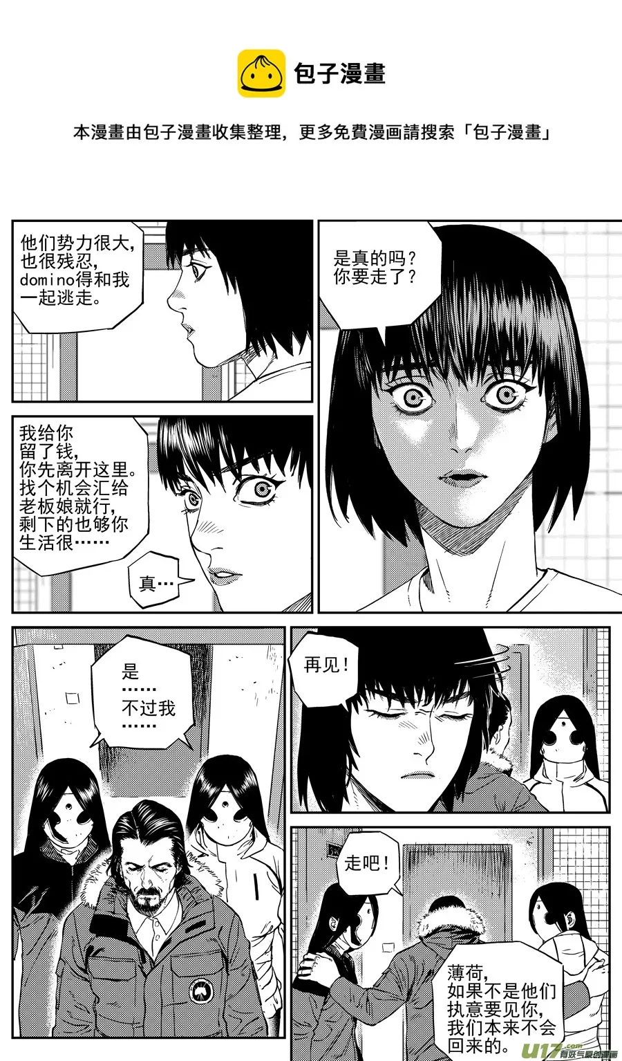 第三十话 薄荷，薄荷（下） 第21页