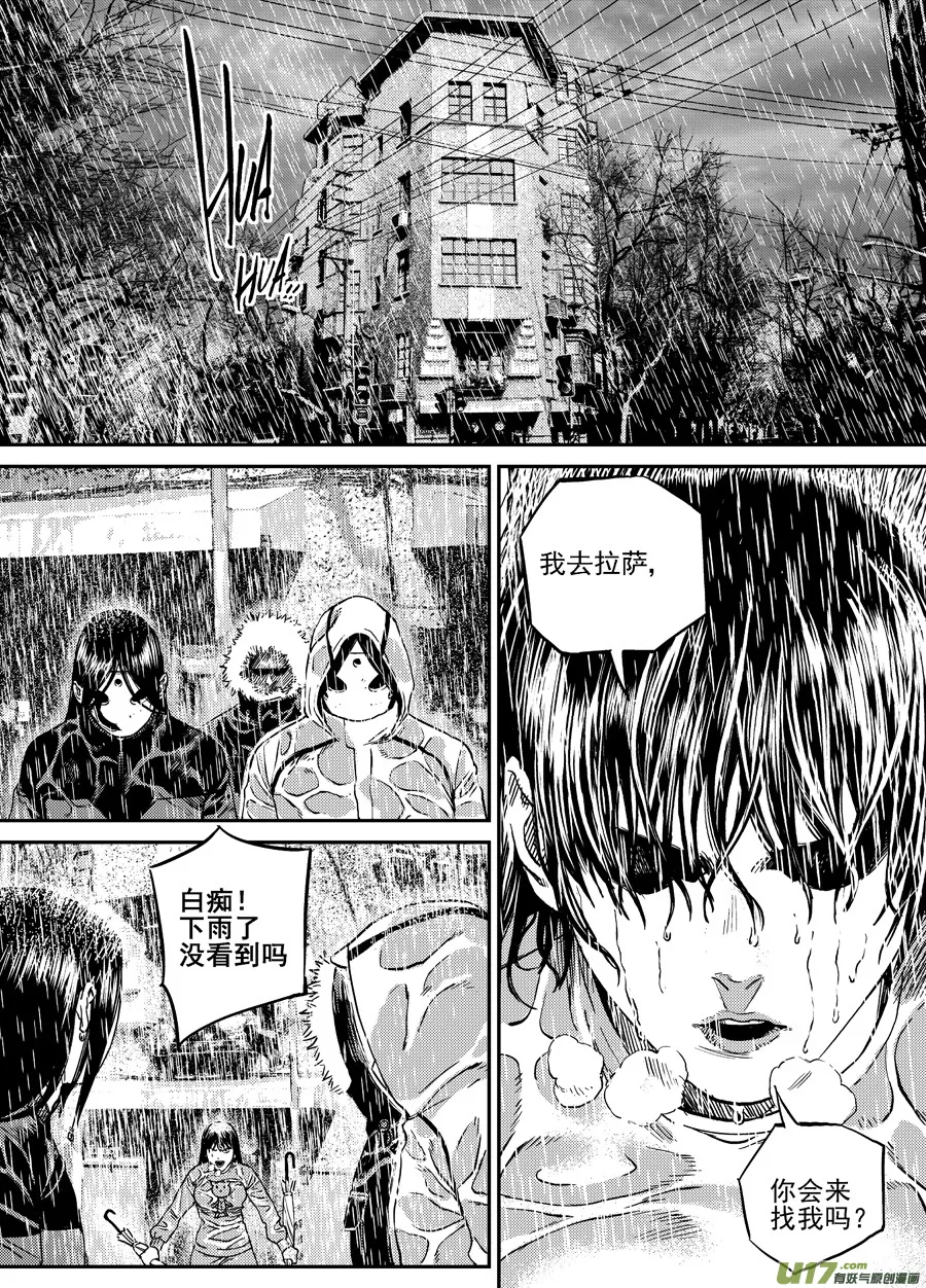 第三十话 薄荷，薄荷（下） 第23页
