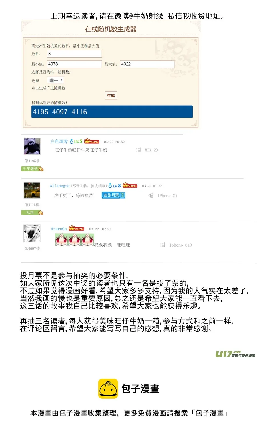 第三十话 薄荷，薄荷（下） 第31页