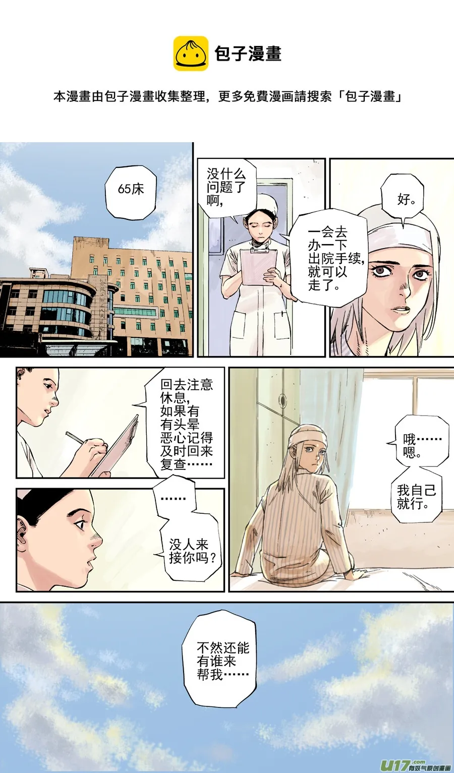 第二十九话 薄荷，薄荷（中） 第1页