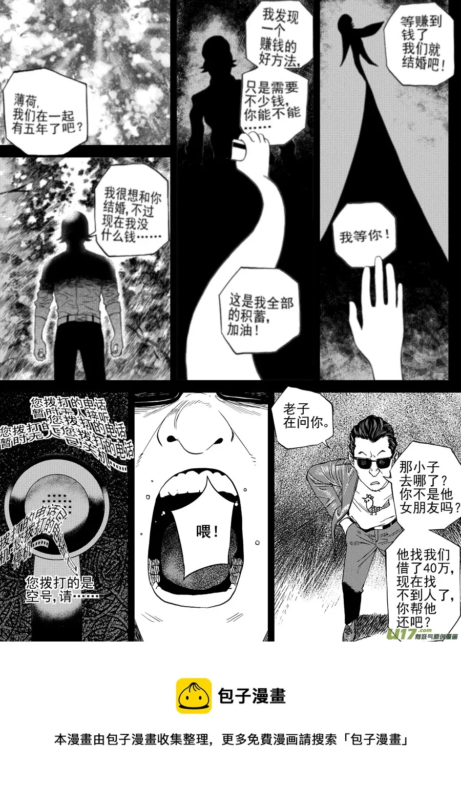 第二十九话 薄荷，薄荷（中） 第9页
