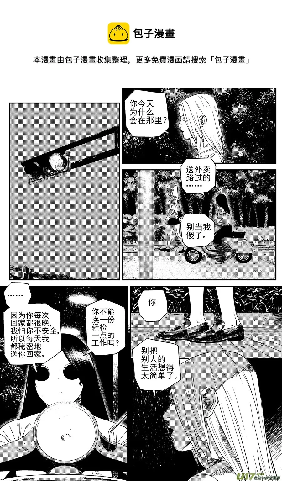 第二十九话 薄荷，薄荷（中） 第13页