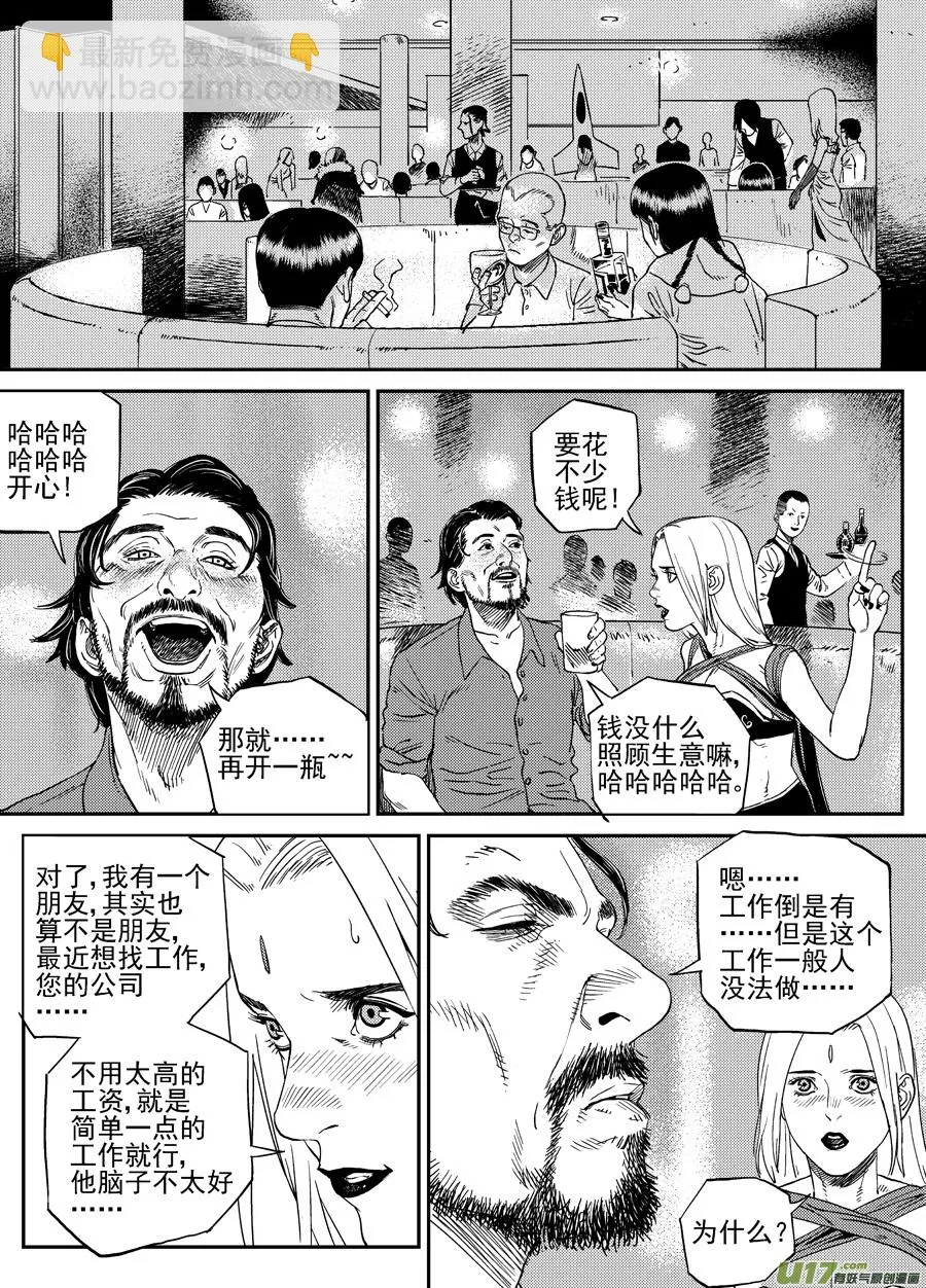 第二十九话 薄荷，薄荷（中） 第18页