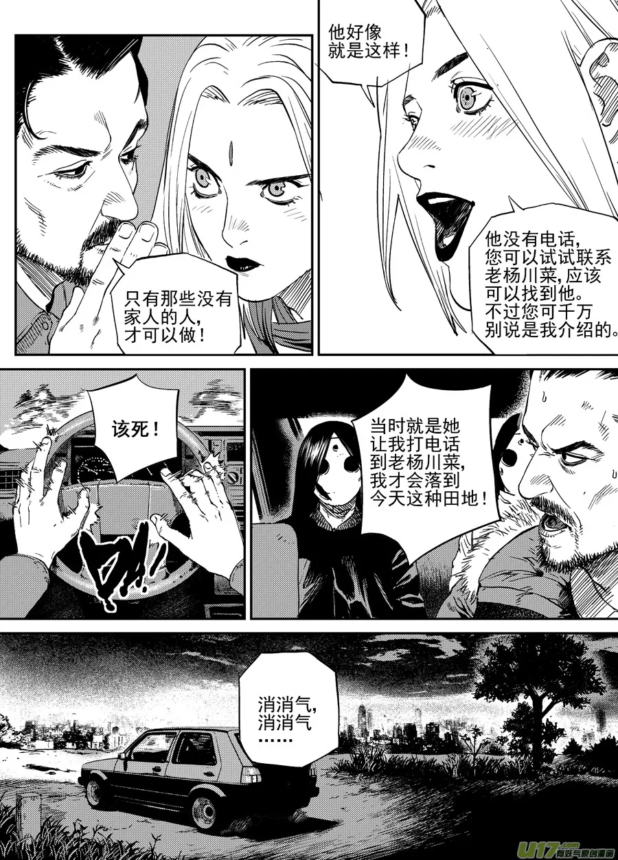 第二十九话 薄荷，薄荷（中） 第19页