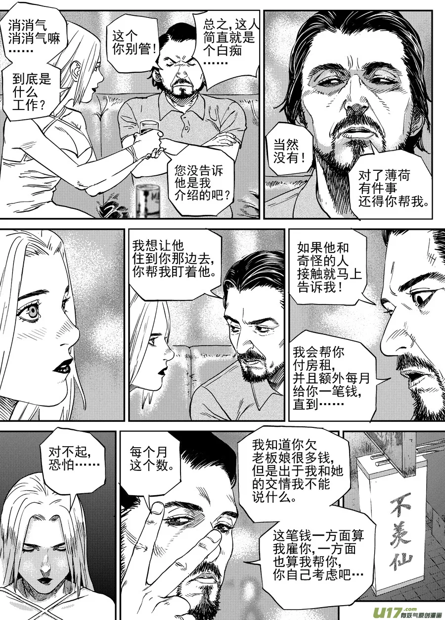 第二十九话 薄荷，薄荷（中） 第20页