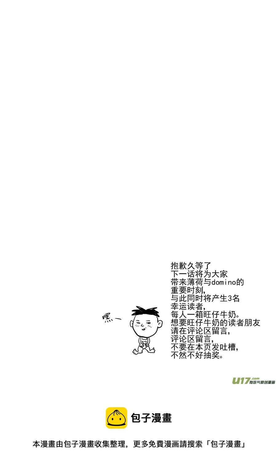 第二十九话 薄荷，薄荷（中） 第21页