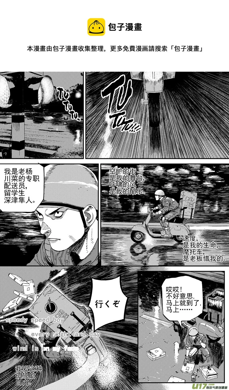第二十八话 薄荷，薄荷（上） 第9页