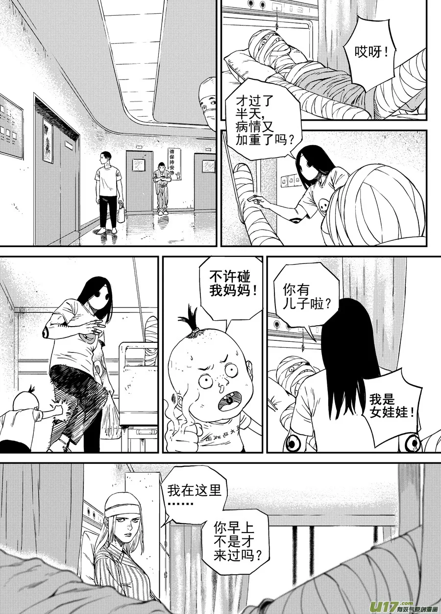 第二十八话 薄荷，薄荷（上） 第14页