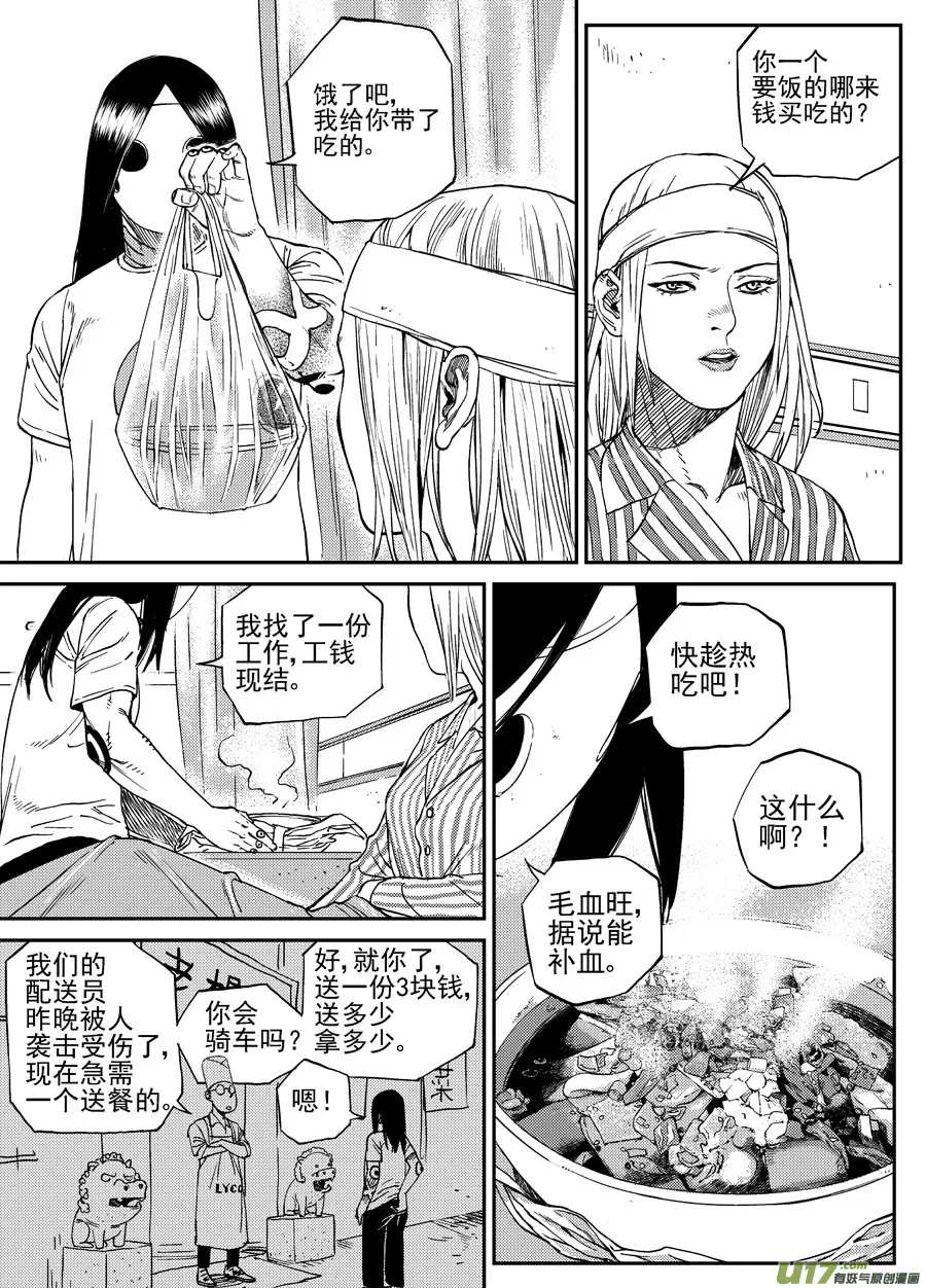 第二十八话 薄荷，薄荷（上） 第15页
